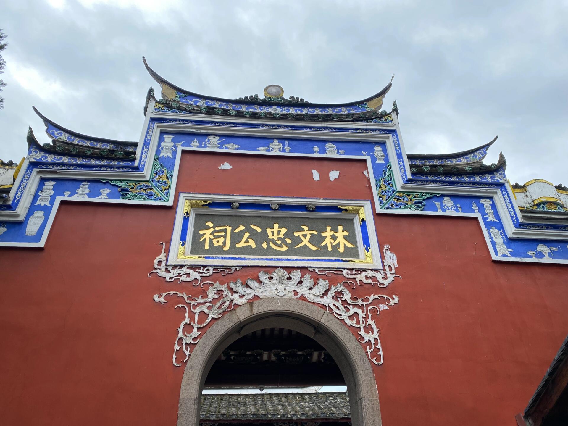 清代福州林则徐故居